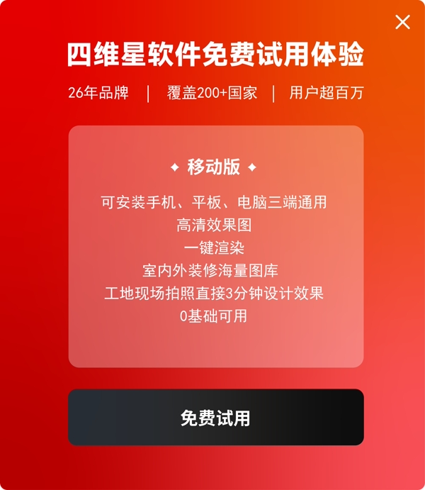 四维星全屋定制软件：一站式全屋定制设计解决方案，覆盖多场景需求